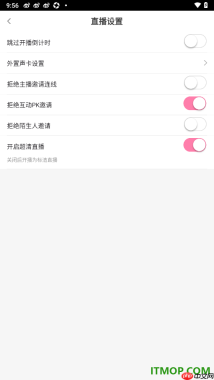花椒直播手机版设置启用拒绝互动pk邀请的方法