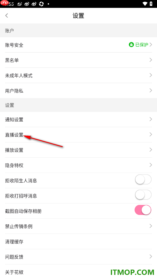 花椒直播手机版设置启用拒绝互动pk邀请的方法
