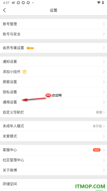 微博手机版设置关闭打开视频时默认静音的方法
