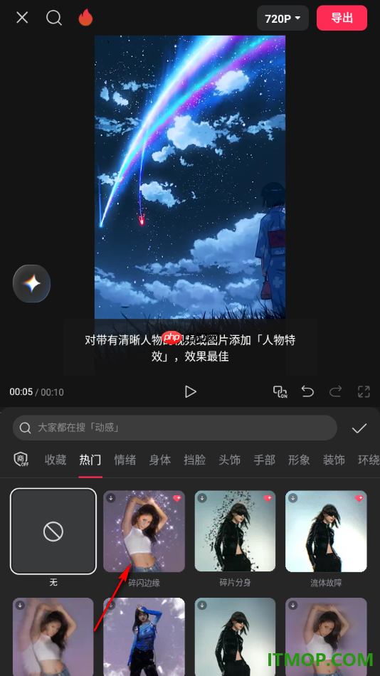 剪映手机版设置给视频添加人物特效的方法