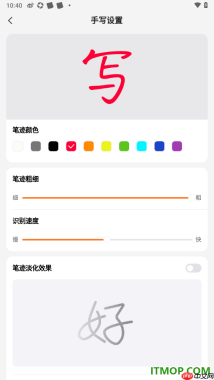 搜狗输入法手机版设置更改手写笔迹粗细和颜色的方法