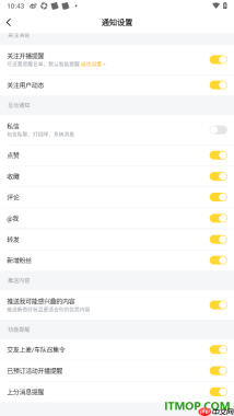虎牙直播手机版设置启用已预订的活动开播提醒的方法