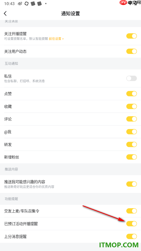 虎牙直播手机版设置启用已预订的活动开播提醒的方法