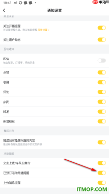 虎牙直播手机版设置启用已预订的活动开播提醒的方法
