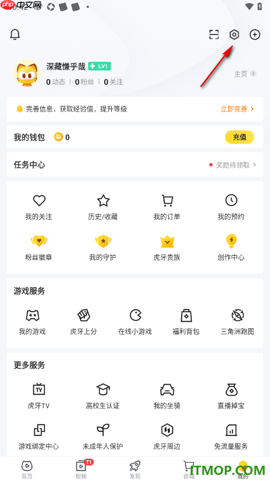 虎牙直播手机版设置启用已预订的活动开播提醒的方法