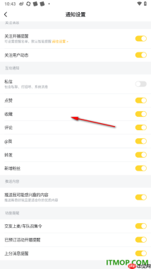虎牙直播手机版设置启用已预订的活动开播提醒的方法