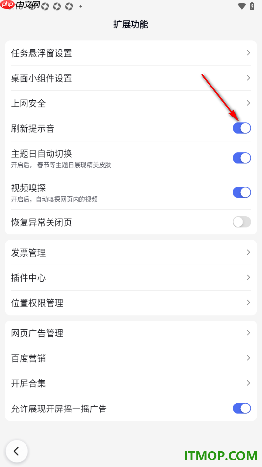 百度手机版设置关闭刷新提示音的方法