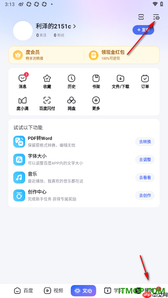 百度手机版设置关闭刷新提示音的方法