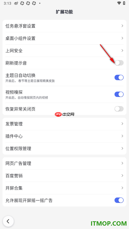 百度手机版设置关闭刷新提示音的方法