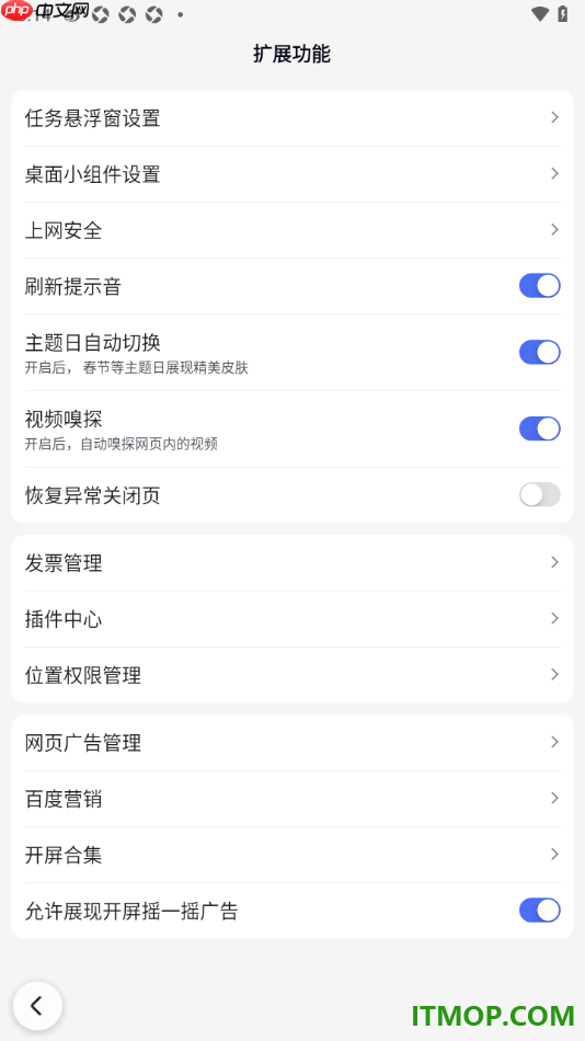 百度手机版设置关闭刷新提示音的方法