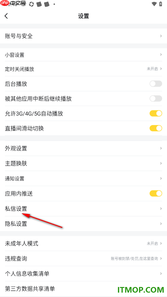 虎牙直播手机版设置不允许接收陌生人消息的方法