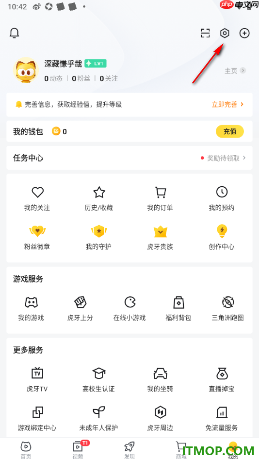 虎牙直播手机版设置不允许接收陌生人消息的方法
