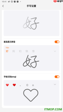 搜狗输入法手机版设置手绘识别emoji的方法