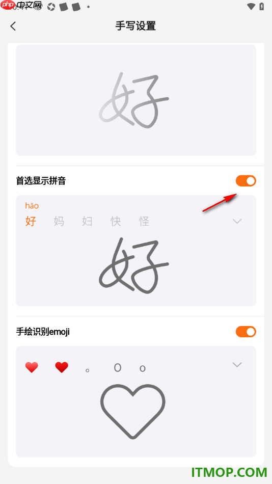 搜狗输入法手机版设置手绘识别emoji的方法