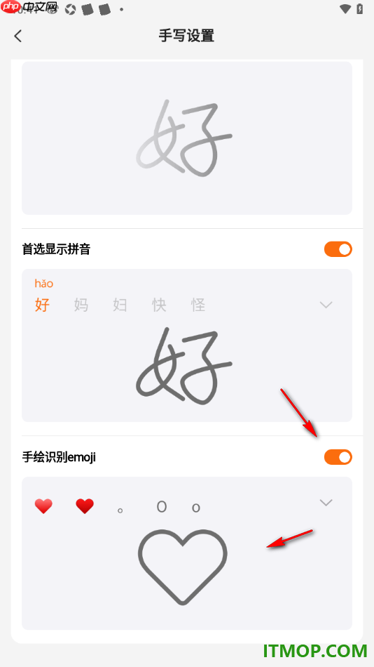 搜狗输入法手机版设置手绘识别emoji的方法