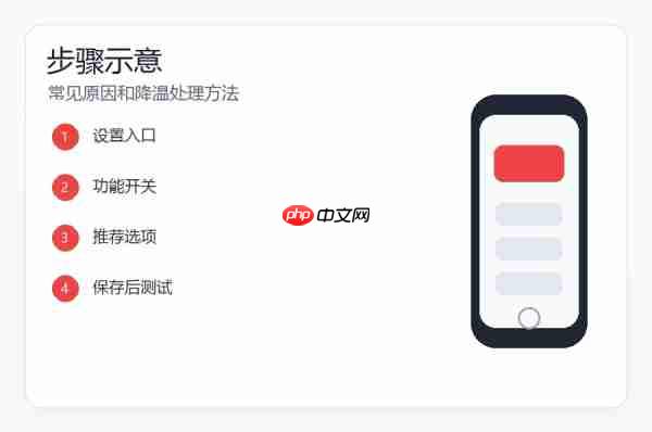 小米17发热怎么办?常见原因和降温处理方法