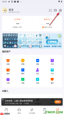 搜狗输入法手机版设置进行个人词库同步的方法