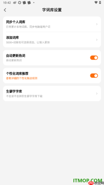 搜狗输入法手机版设置进行个人词库同步的方法