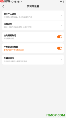 搜狗输入法手机版设置进行个人词库同步的方法