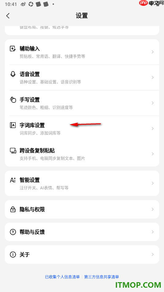 搜狗输入法手机版设置进行个人词库同步的方法