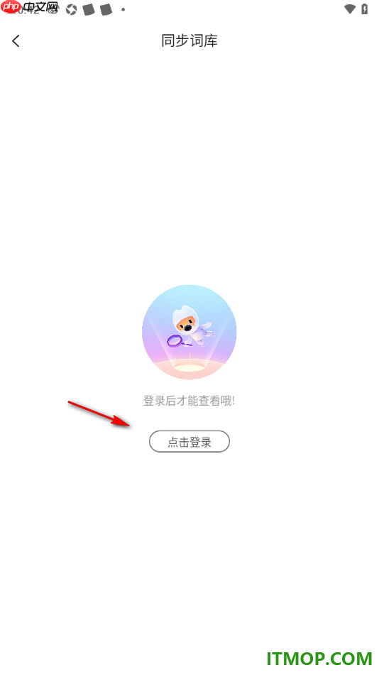 搜狗输入法手机版设置进行个人词库同步的方法