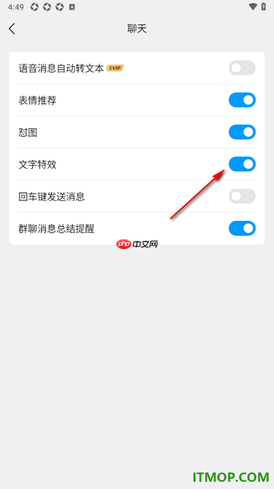 qq手机版设置允许启用文字特效功能的方法
