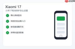 小米17电池保护怎么设置？充电保护和电池保养方法
