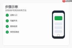 小米17电池保护怎么设置?充电保护和电池保养方法