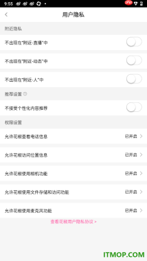 花椒直播手机版设置允许访问相机权限的方法