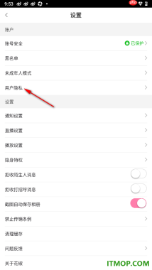 花椒直播手机版设置允许访问相机权限的方法