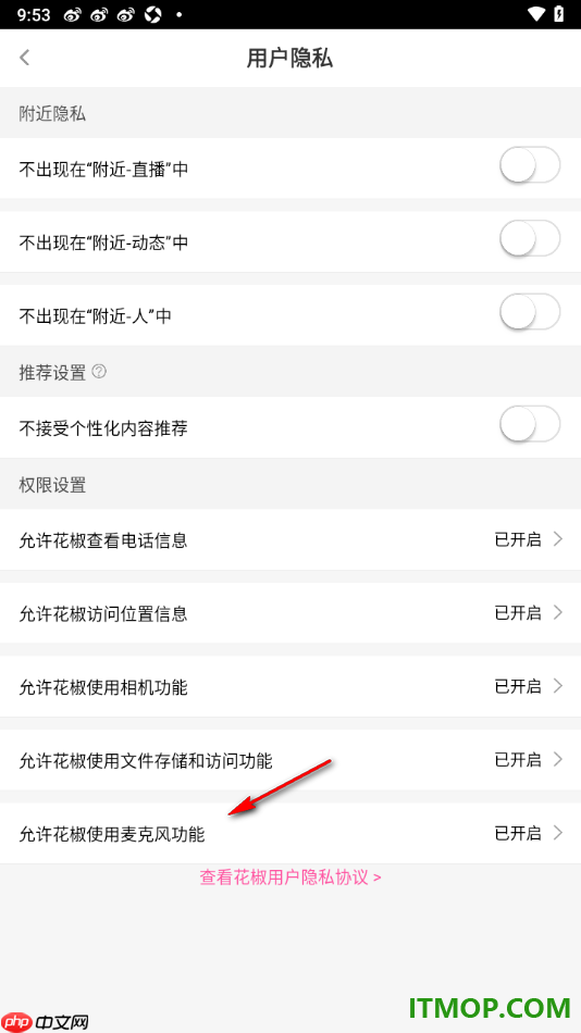 花椒直播手机版设置允许访问相机权限的方法