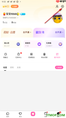 花椒直播手机版设置允许访问相机权限的方法