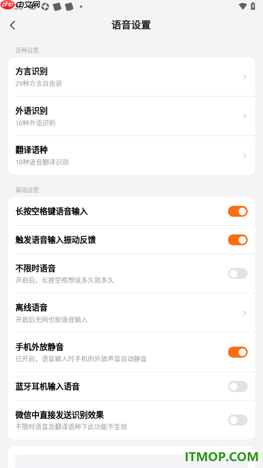 搜狗输入法手机版设置允许启用空格键语音输入的方法
