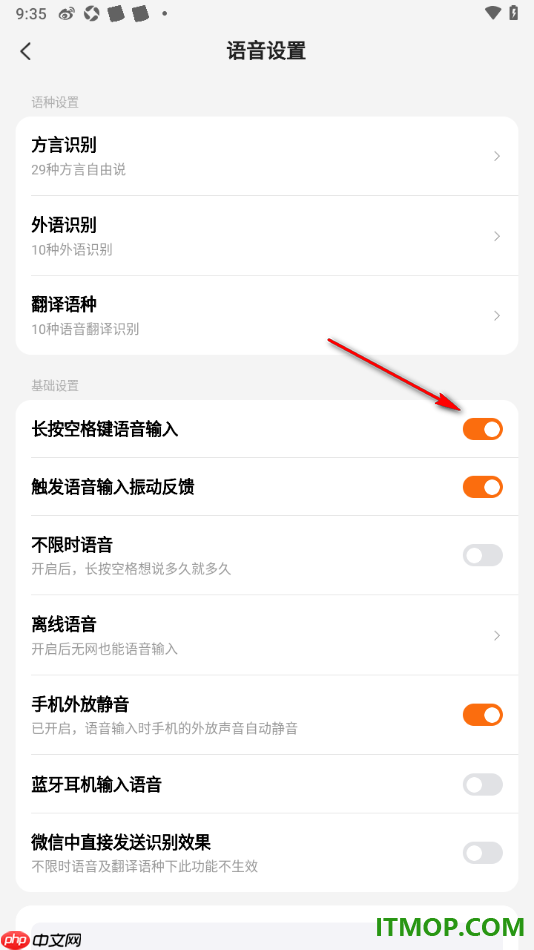 搜狗输入法手机版设置允许启用空格键语音输入的方法