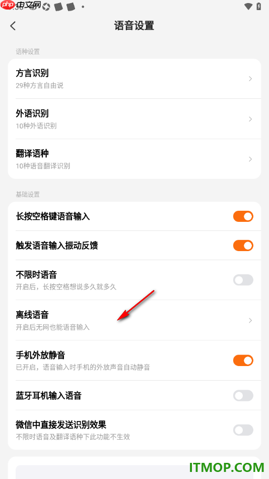 搜狗输入法手机版设置允许启用空格键语音输入的方法