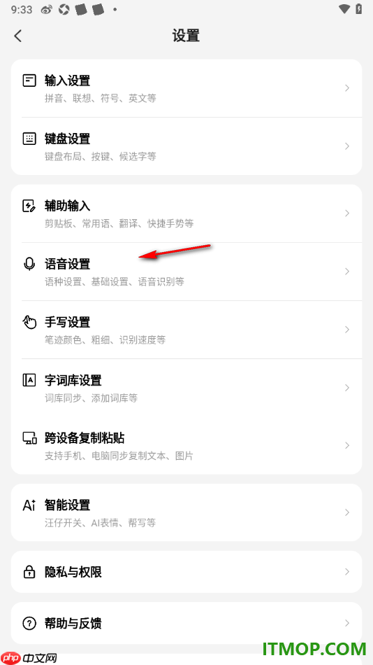 搜狗输入法手机版设置允许启用空格键语音输入的方法