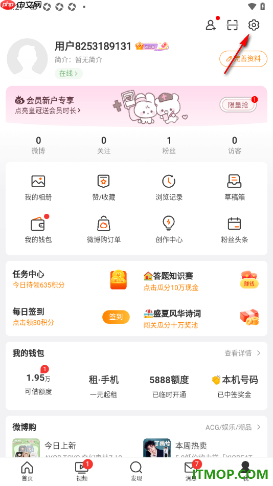 微博手机版设置在移动网络和WiFi下自动播放音视频和动图的方法