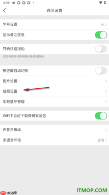 微博手机版设置在移动网络和WiFi下自动播放音视频和动图的方法