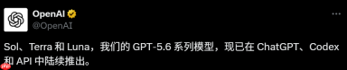 刚刚，GPT-5.6「太阳系」全家桶上线，Codex消失了
