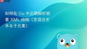 如何在 Go 中正确解析嵌套 XML 结构（含混合文本与子元素）
