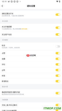 虎牙直播手机版设置允许接收收藏通知的方法