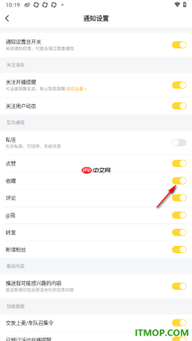 虎牙直播手机版设置允许接收收藏通知的方法