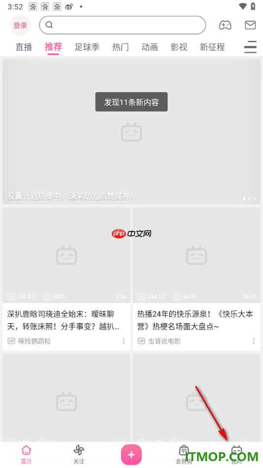 哔哩哔哩手机版设置允许应用使用麦克风功能的方法