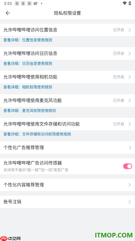 哔哩哔哩手机版设置允许应用使用麦克风功能的方法