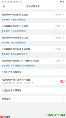 哔哩哔哩手机版设置允许应用使用麦克风功能的方法