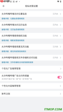 哔哩哔哩手机版设置允许应用使用麦克风功能的方法