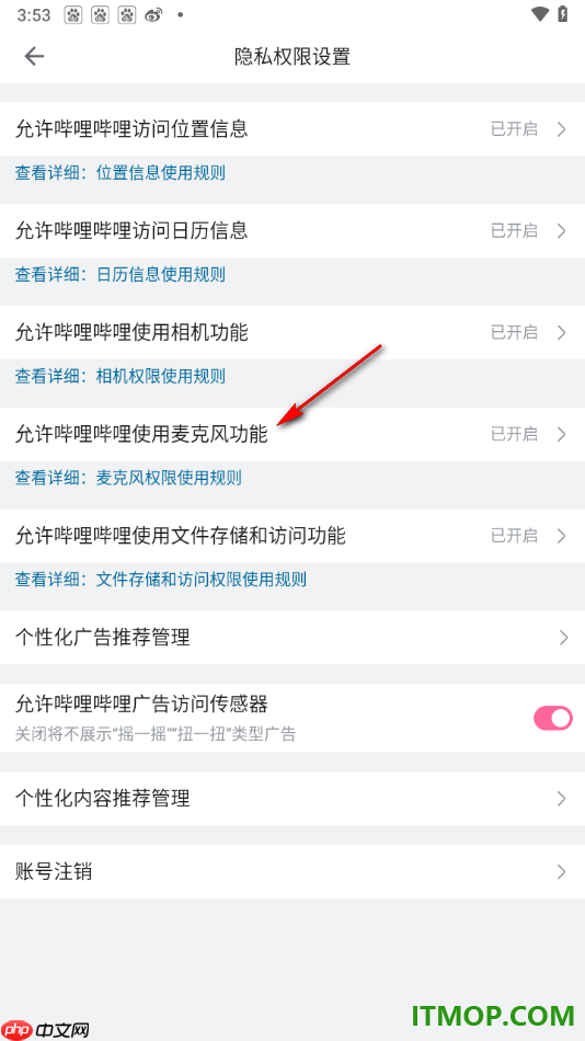 哔哩哔哩手机版设置允许应用使用麦克风功能的方法