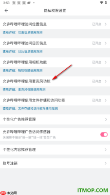 哔哩哔哩手机版设置允许应用使用麦克风功能的方法