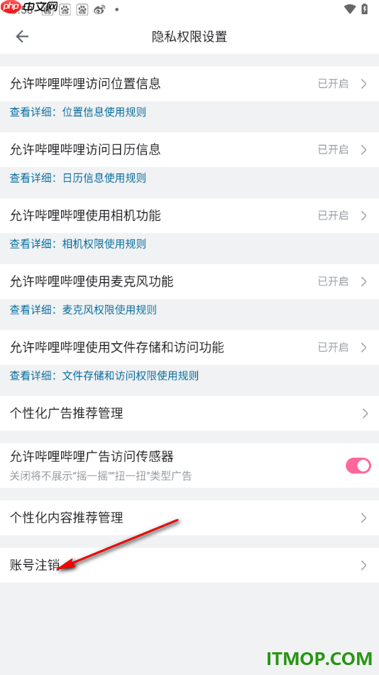 哔哩哔哩手机版设置允许应用使用麦克风功能的方法
