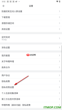 哔哩哔哩手机版设置允许应用使用麦克风功能的方法